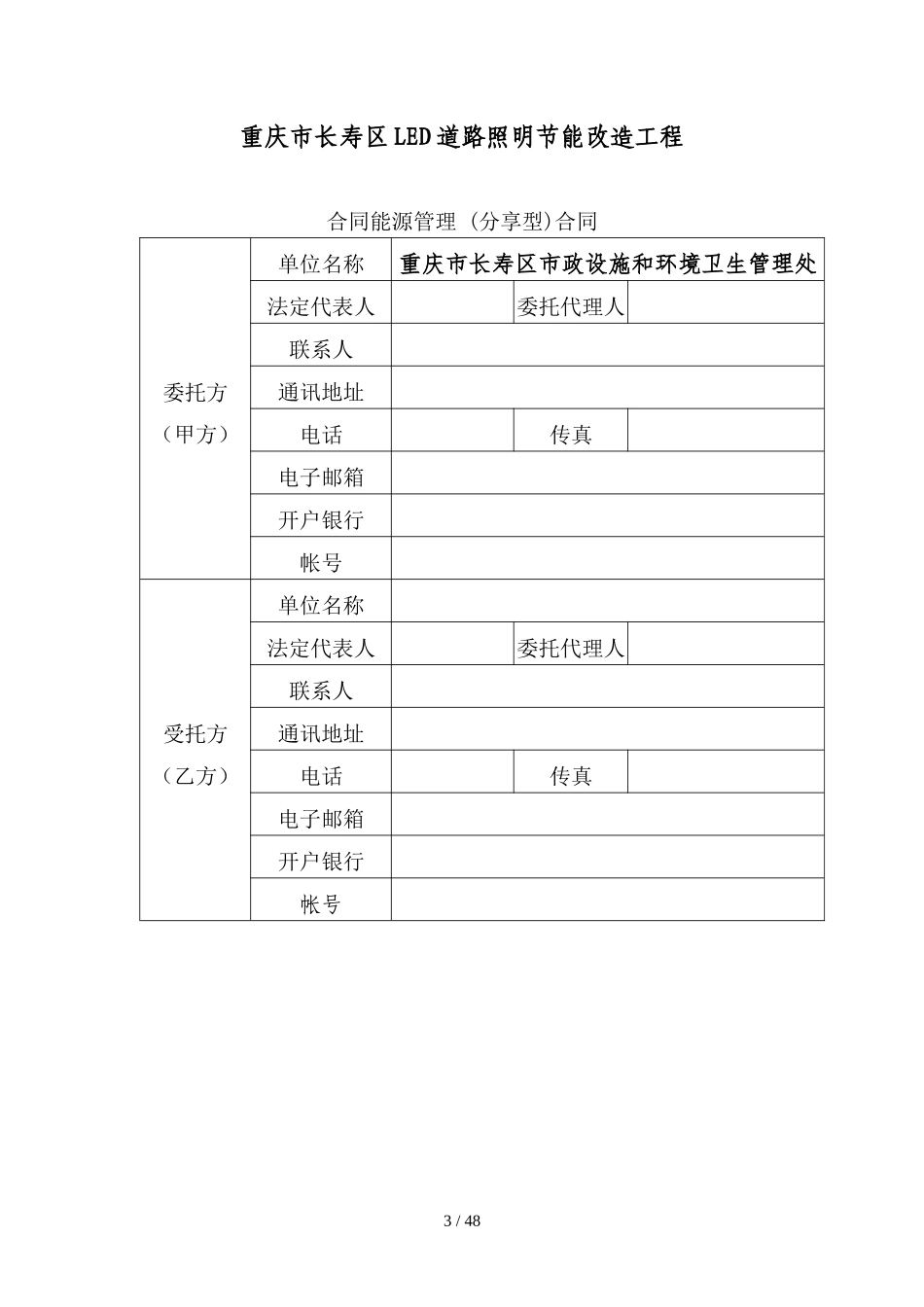 长寿区LED路灯EMC合同_第3页