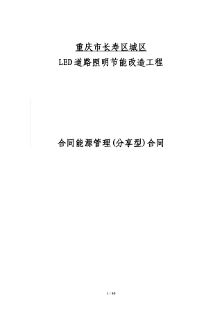 长寿区LED路灯EMC合同