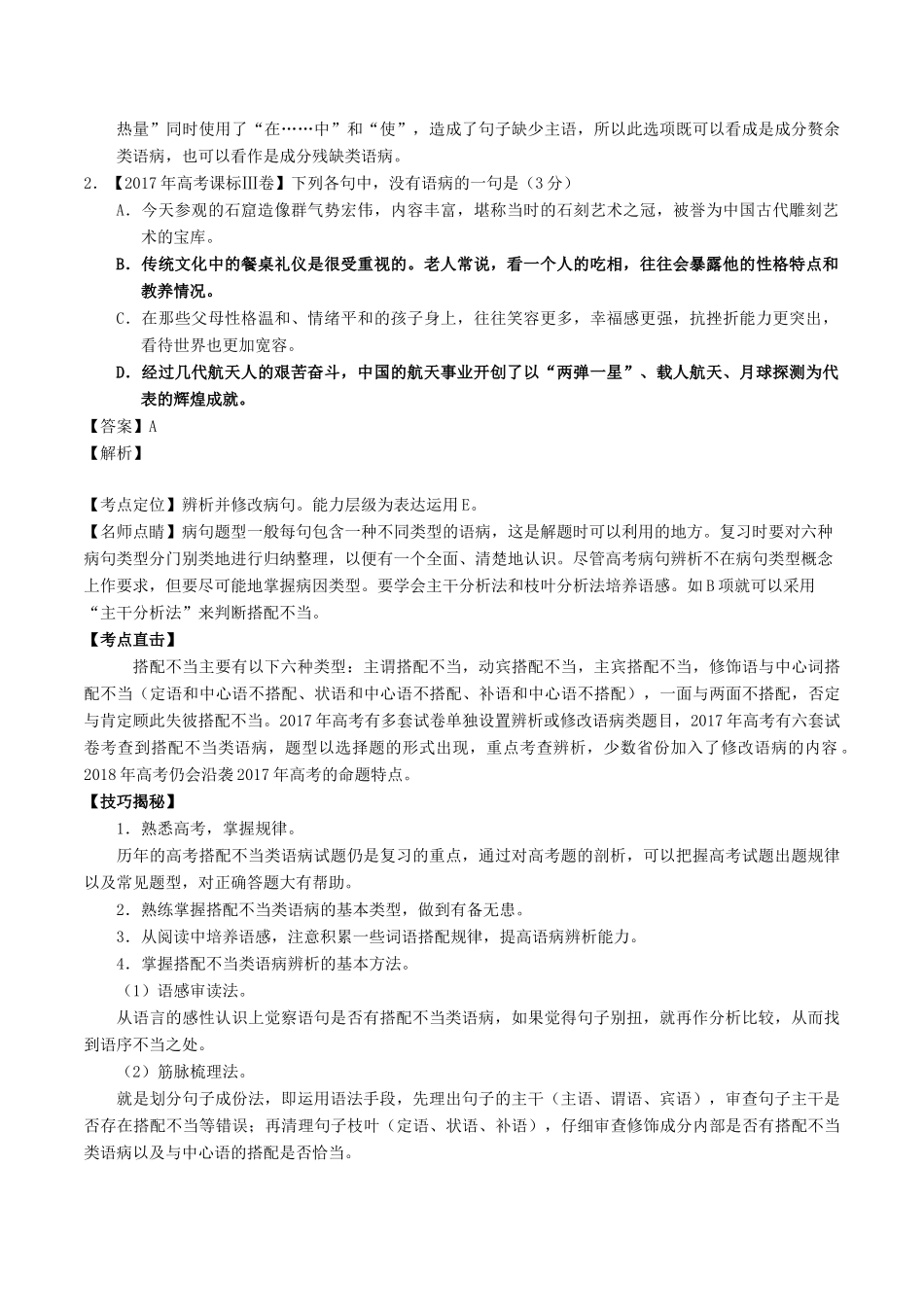 高考语文三轮冲刺 专题14 辨析或修改语病（讲）（含解析）-人教版高三全册语文教案_第2页