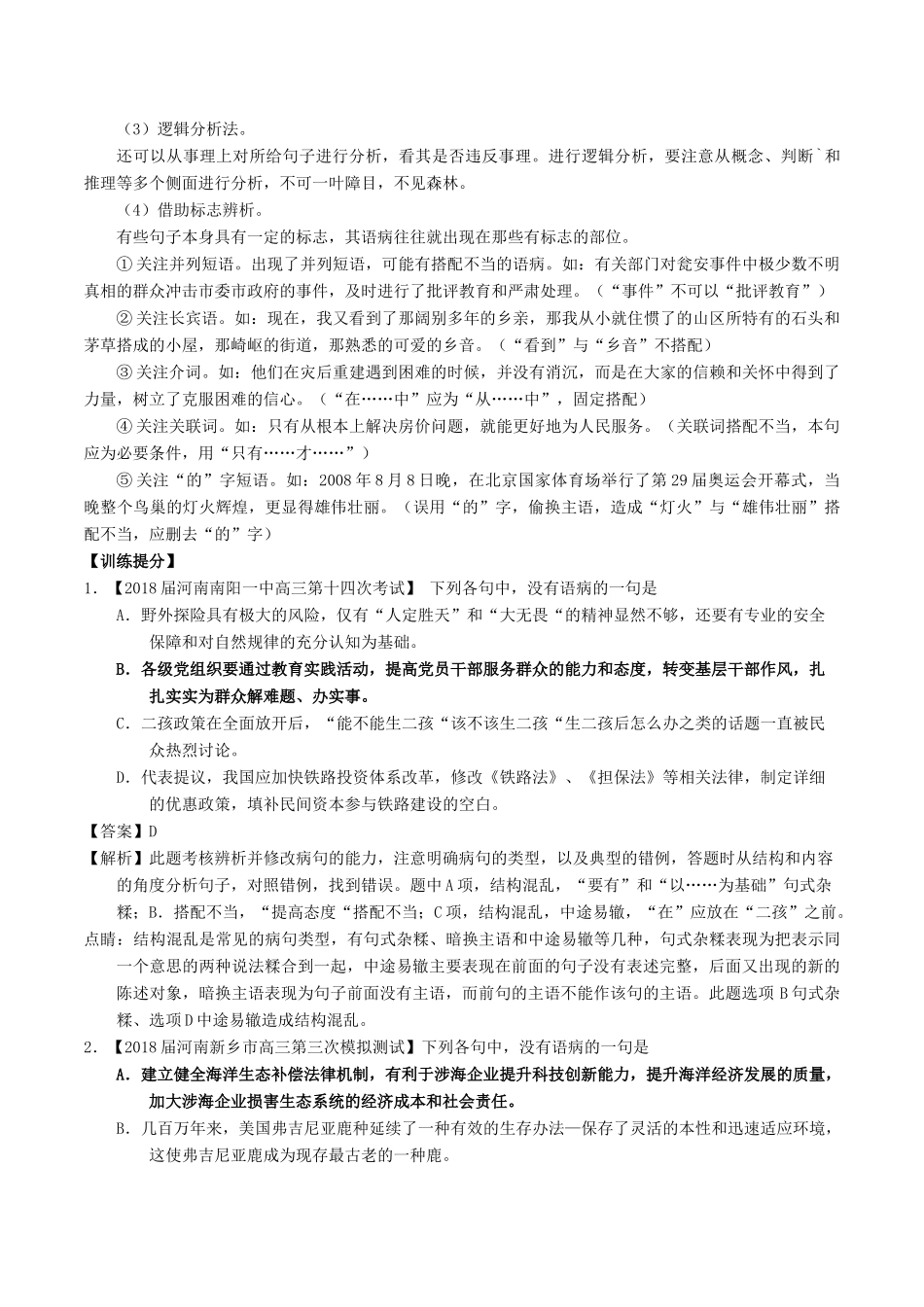 高考语文三轮冲刺 专题14 辨析或修改语病（讲）（含解析）-人教版高三全册语文教案_第3页