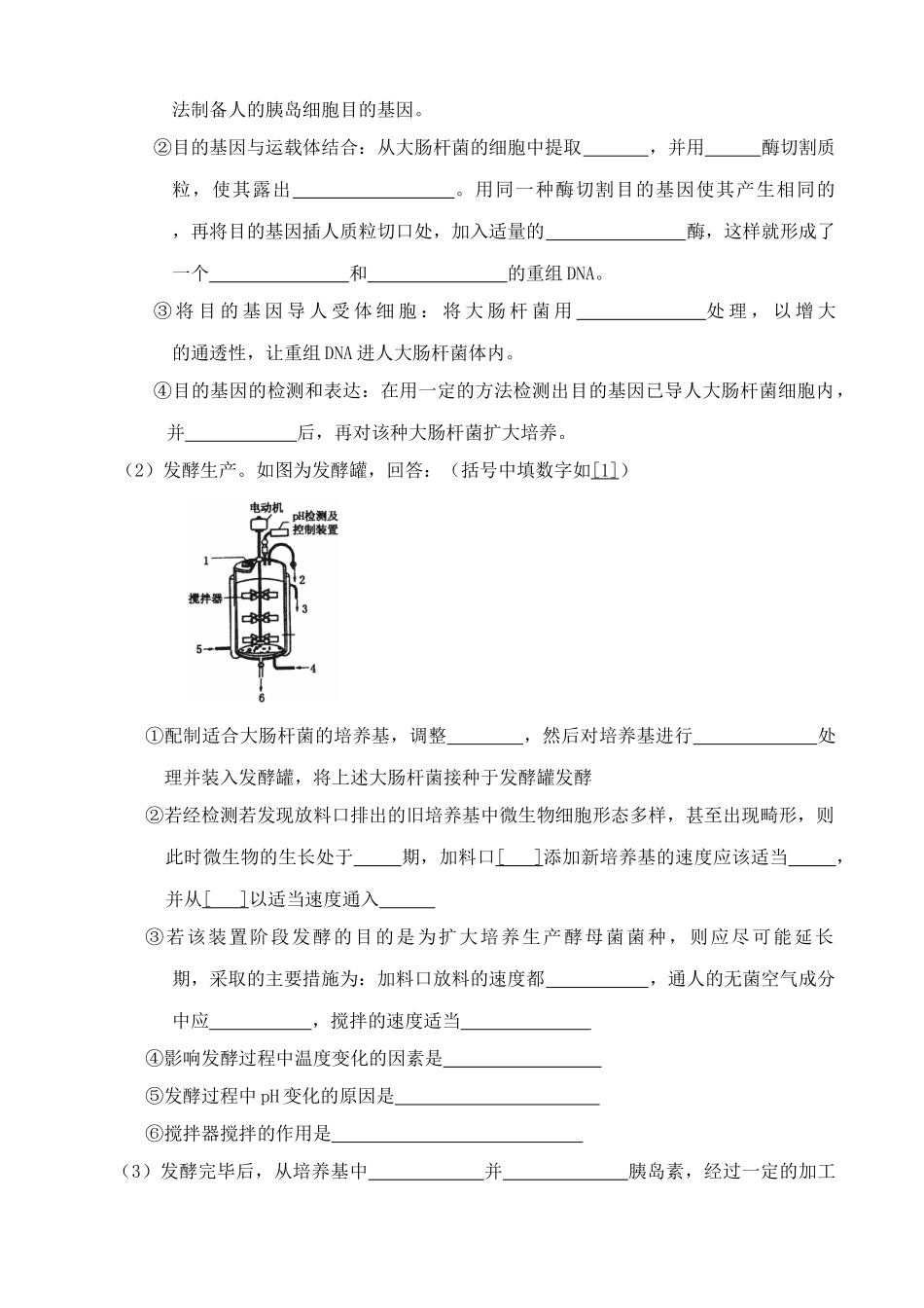 人教版高中生物选修发酵工程_第2页