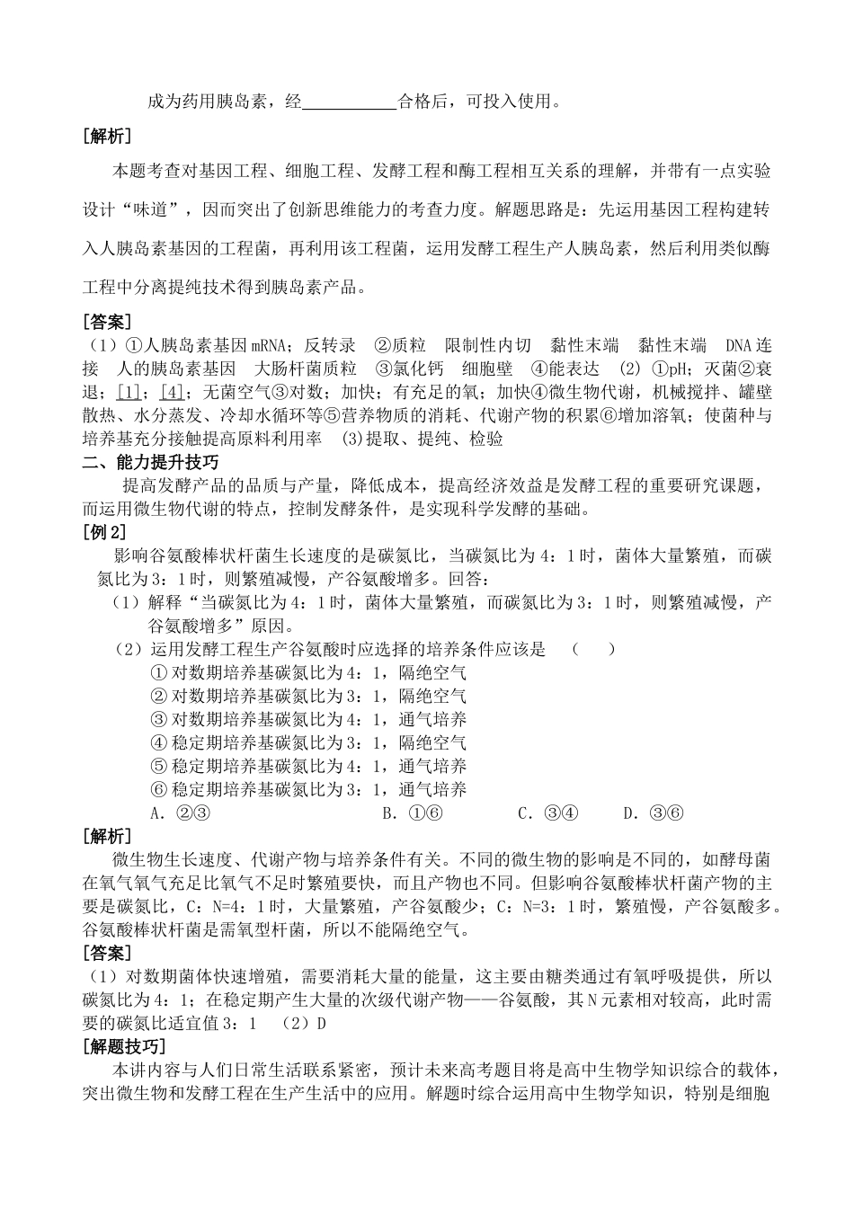 人教版高中生物选修发酵工程_第3页