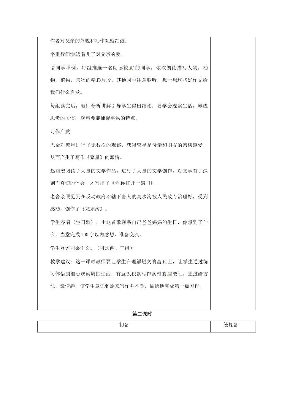 甘肃省张掖市第六中学七年级语文上册《第一单元作文教案》教案 苏教版_第2页