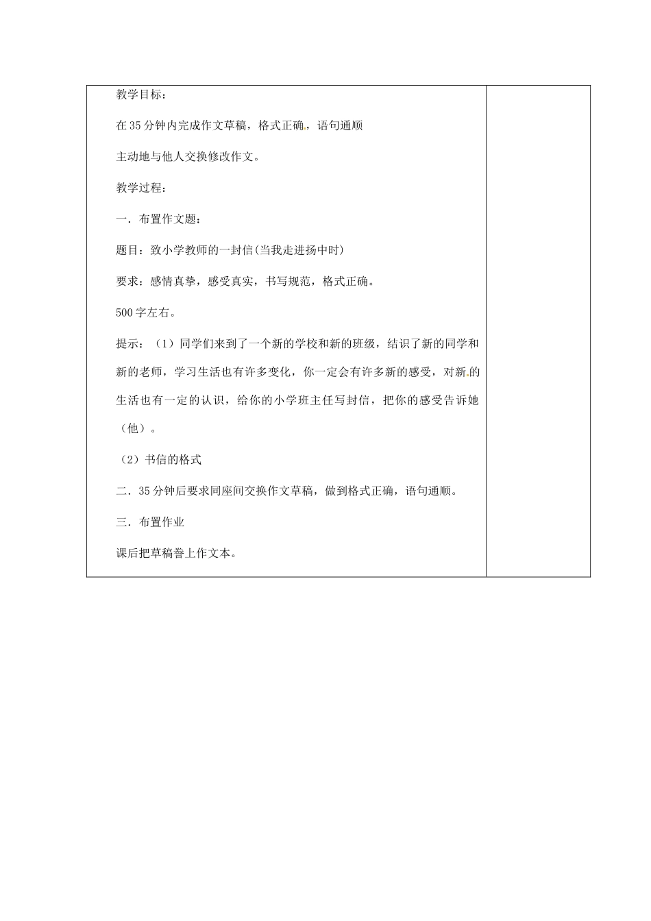 甘肃省张掖市第六中学七年级语文上册《第一单元作文教案》教案 苏教版_第3页