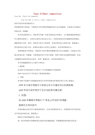 高中英语校本课程话题写作 Topic8 Chart composition教案1-人教版高中全册英语教案