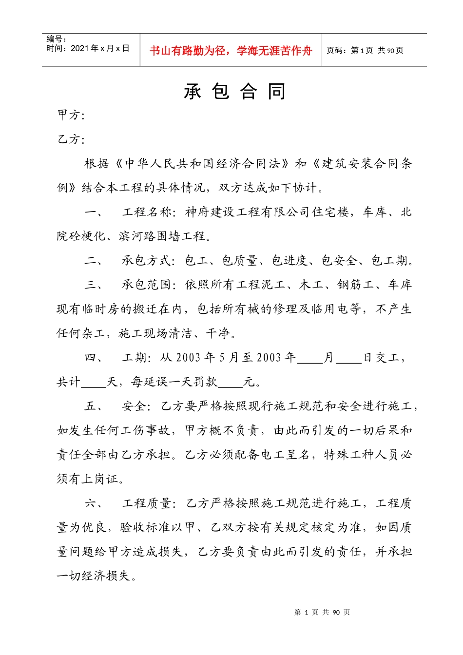 各种合同汇总_第1页