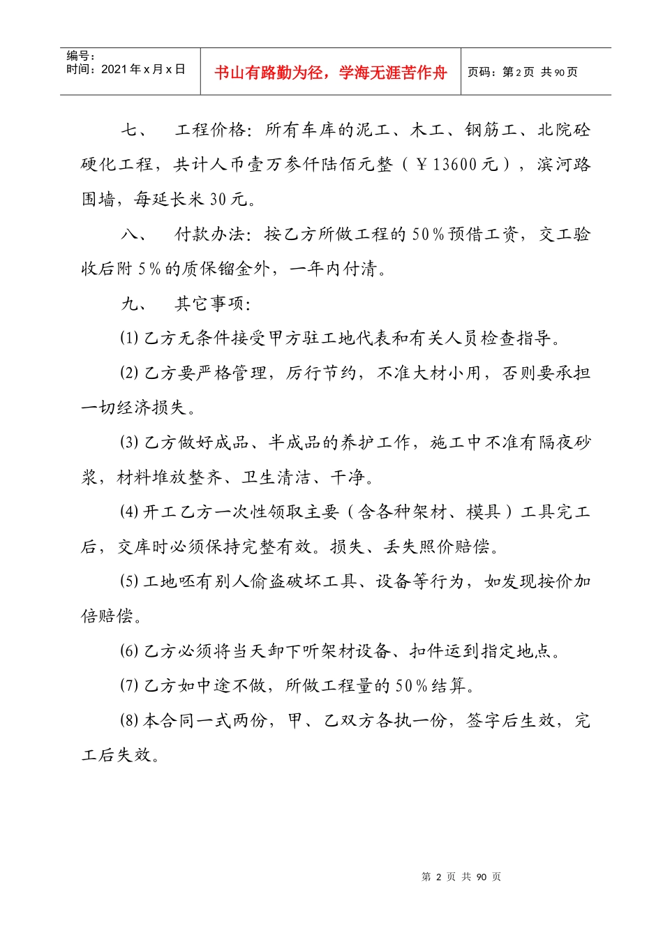 各种合同汇总_第2页