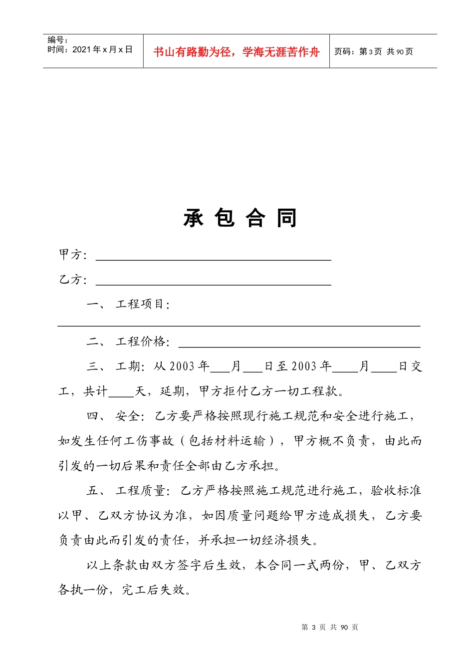 各种合同汇总_第3页