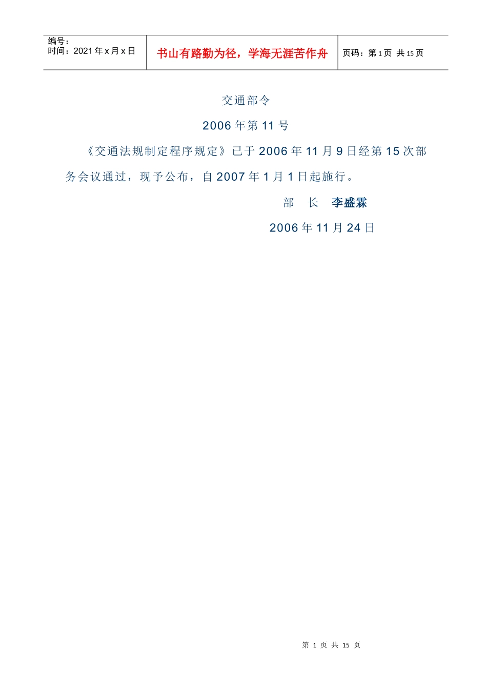 交通法规制定程序规定_第1页