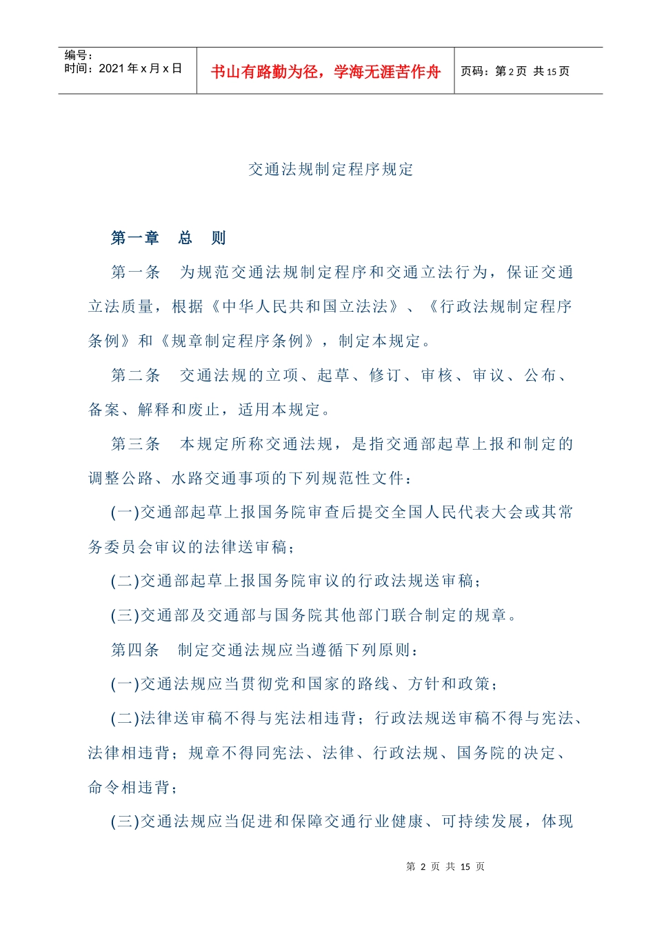 交通法规制定程序规定_第2页