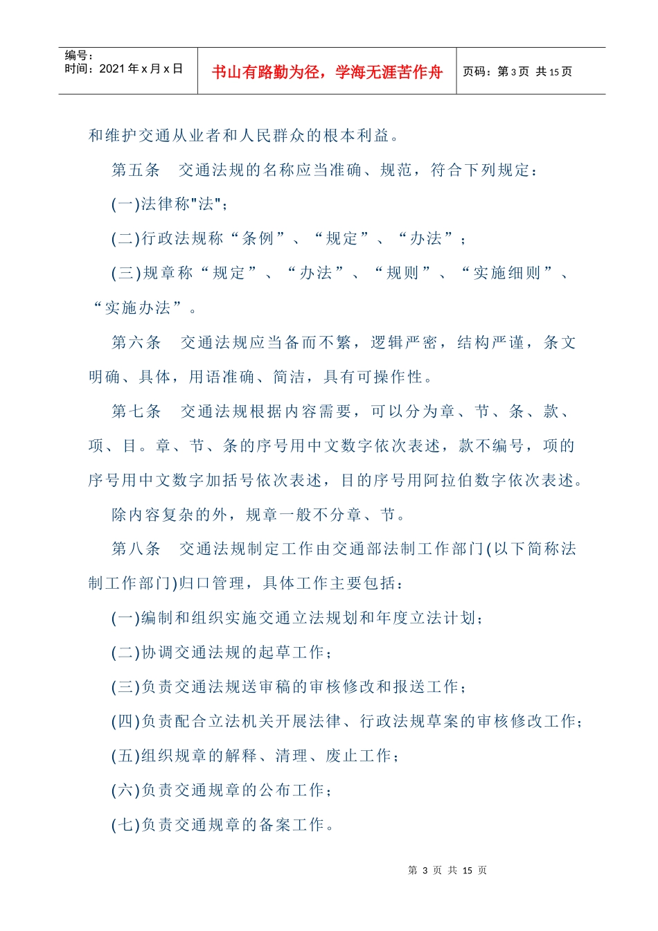 交通法规制定程序规定_第3页