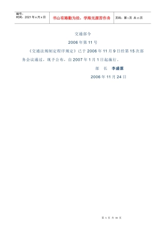 交通法规制定程序规定