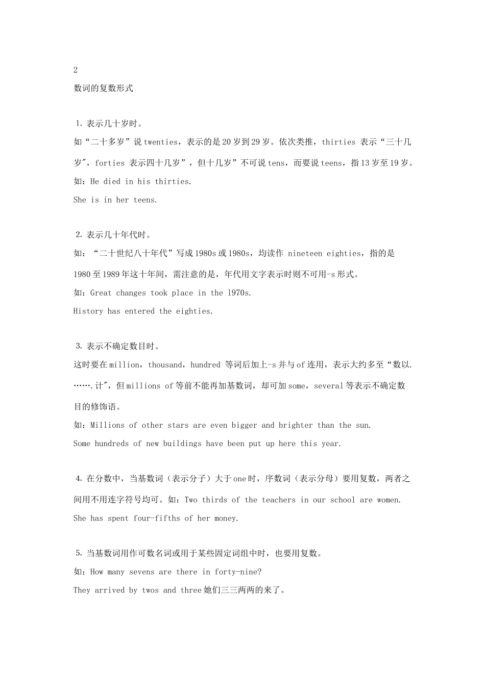 高中英语 语法专题3 数词教案（含解析）新人教版必修1-新人教版高一必修1英语教案_第2页