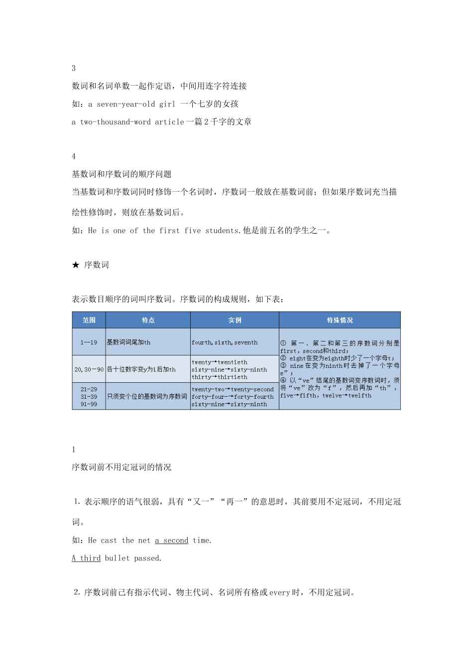 高中英语 语法专题3 数词教案（含解析）新人教版必修1-新人教版高一必修1英语教案_第3页