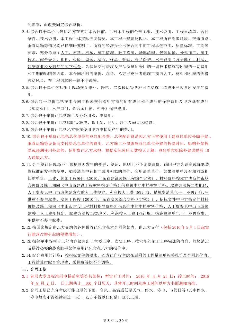 三角凤凰美域公共部分装修工程合同_第3页