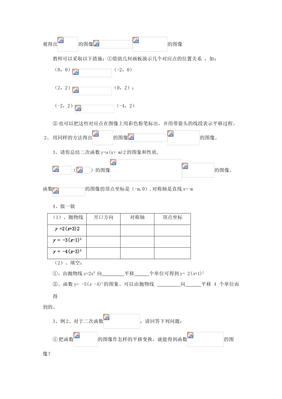 浙江省温州市瓯海区实验中学九年级数学上册 《2.2.2二次函数的图像》教案 浙教版_第2页