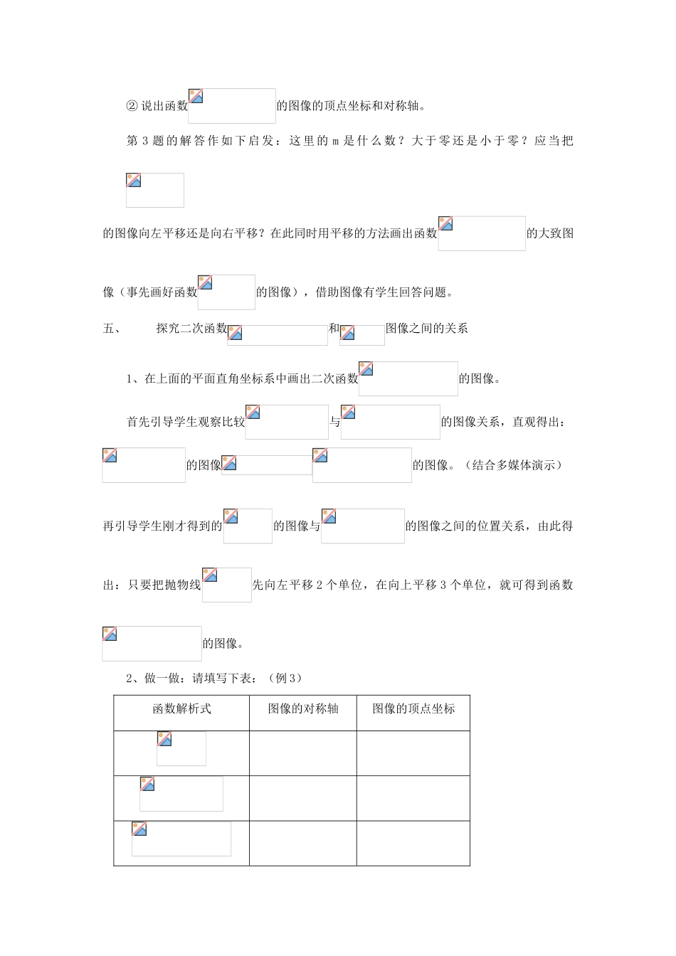 浙江省温州市瓯海区实验中学九年级数学上册 《2.2.2二次函数的图像》教案 浙教版_第3页