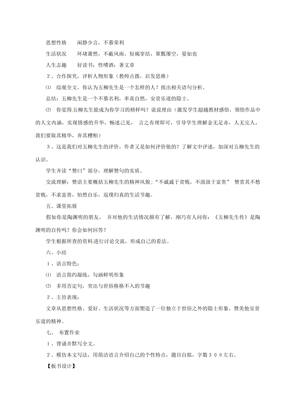 八年级语文下册 《五柳先生传》教案 人教新课标版_第3页