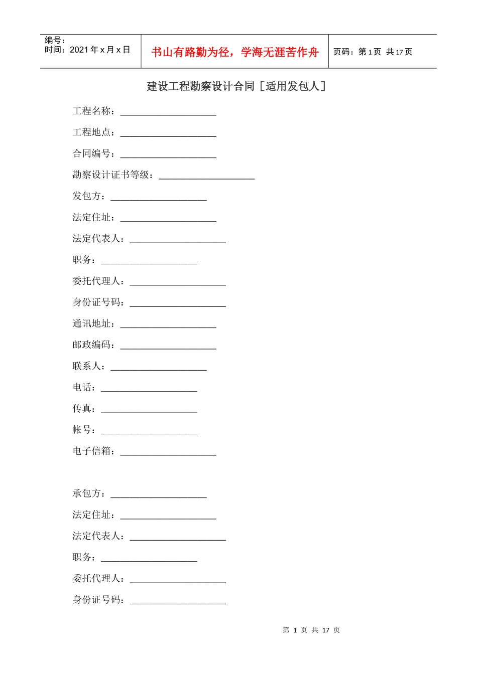 建设工程勘察设计合同_第1页