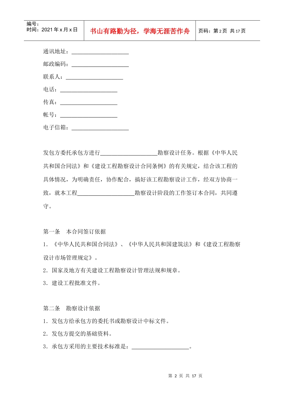 建设工程勘察设计合同_第2页