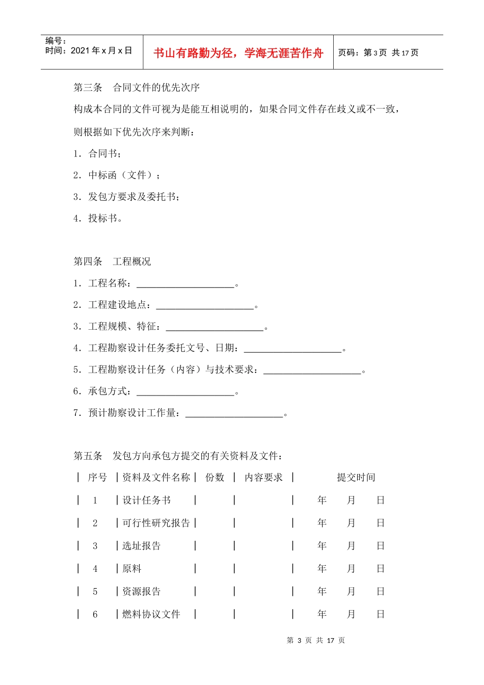 建设工程勘察设计合同_第3页