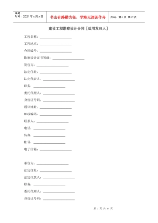 建设工程勘察设计合同