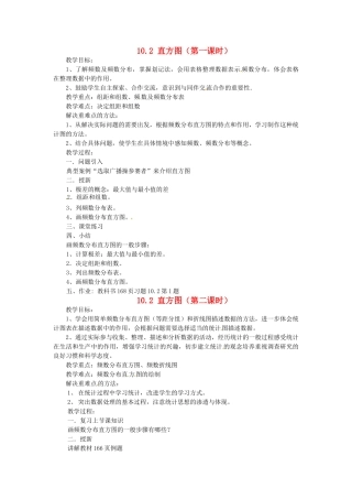 山东省淄博市高青县第三中学七年级数学下册 10.2 直方图教案 新人教版
