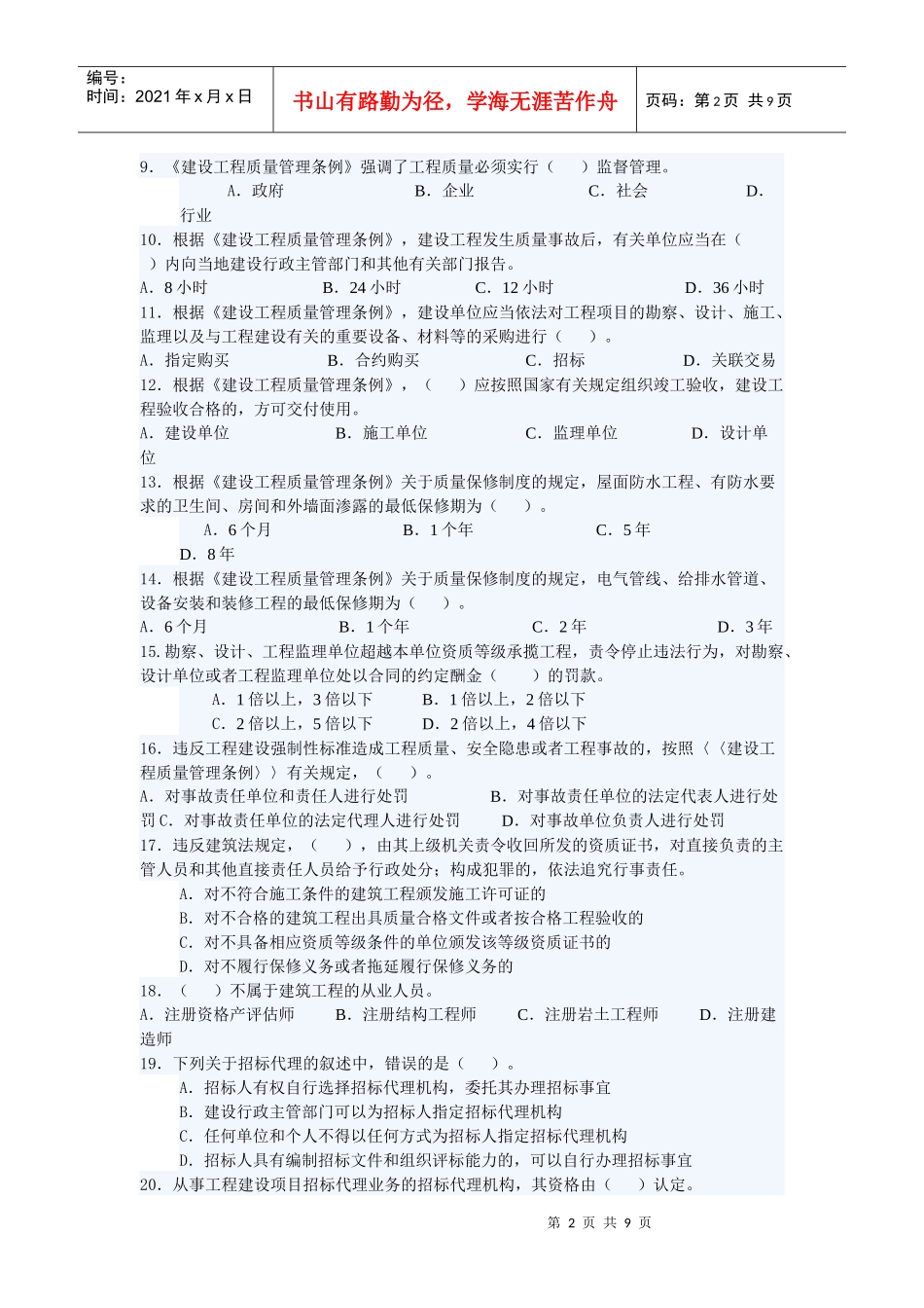 湖南土建职称考试建筑工程法律法规及相关知识_第2页