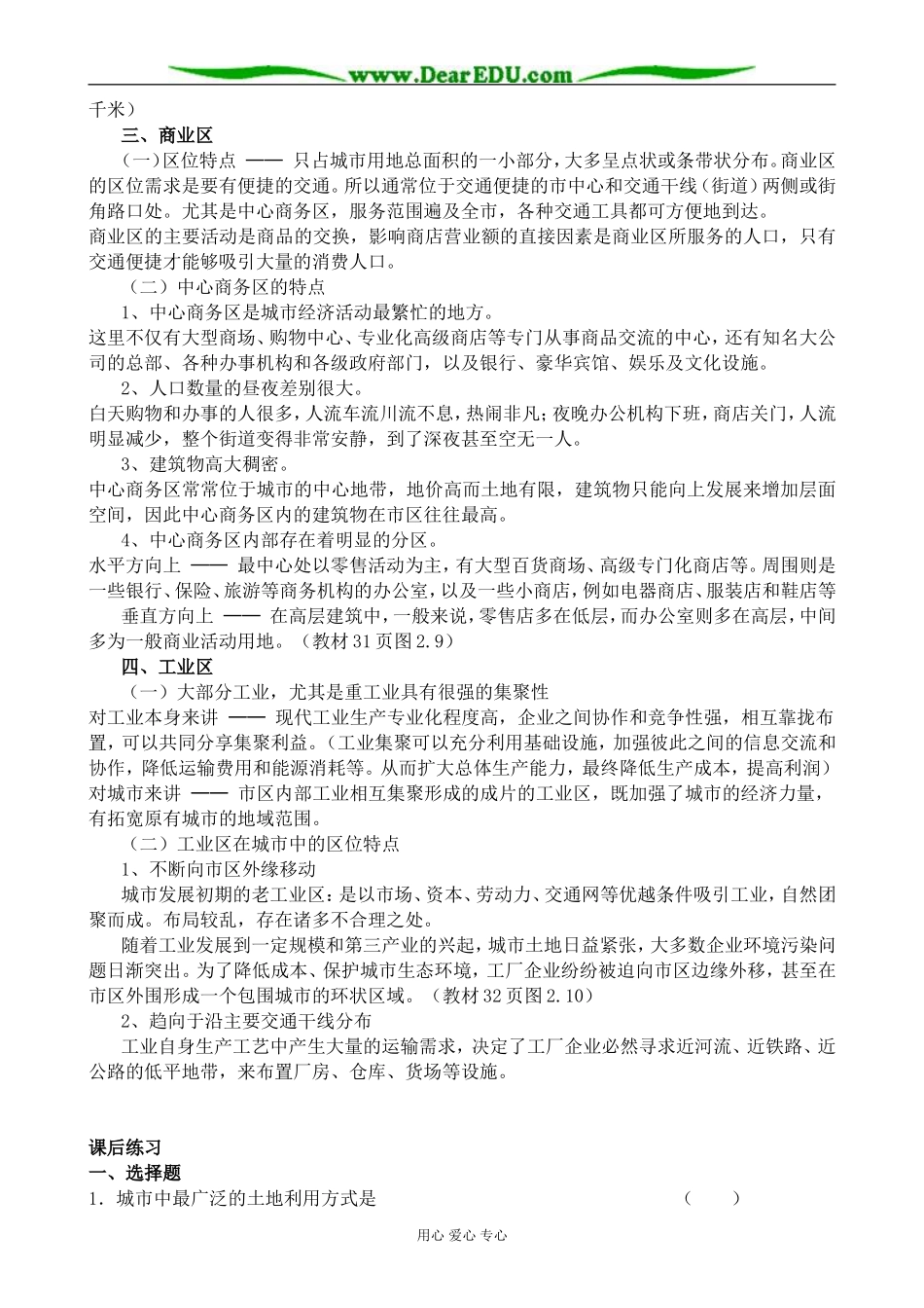 人教版高中地理选修1城市地域功能分区3_第2页