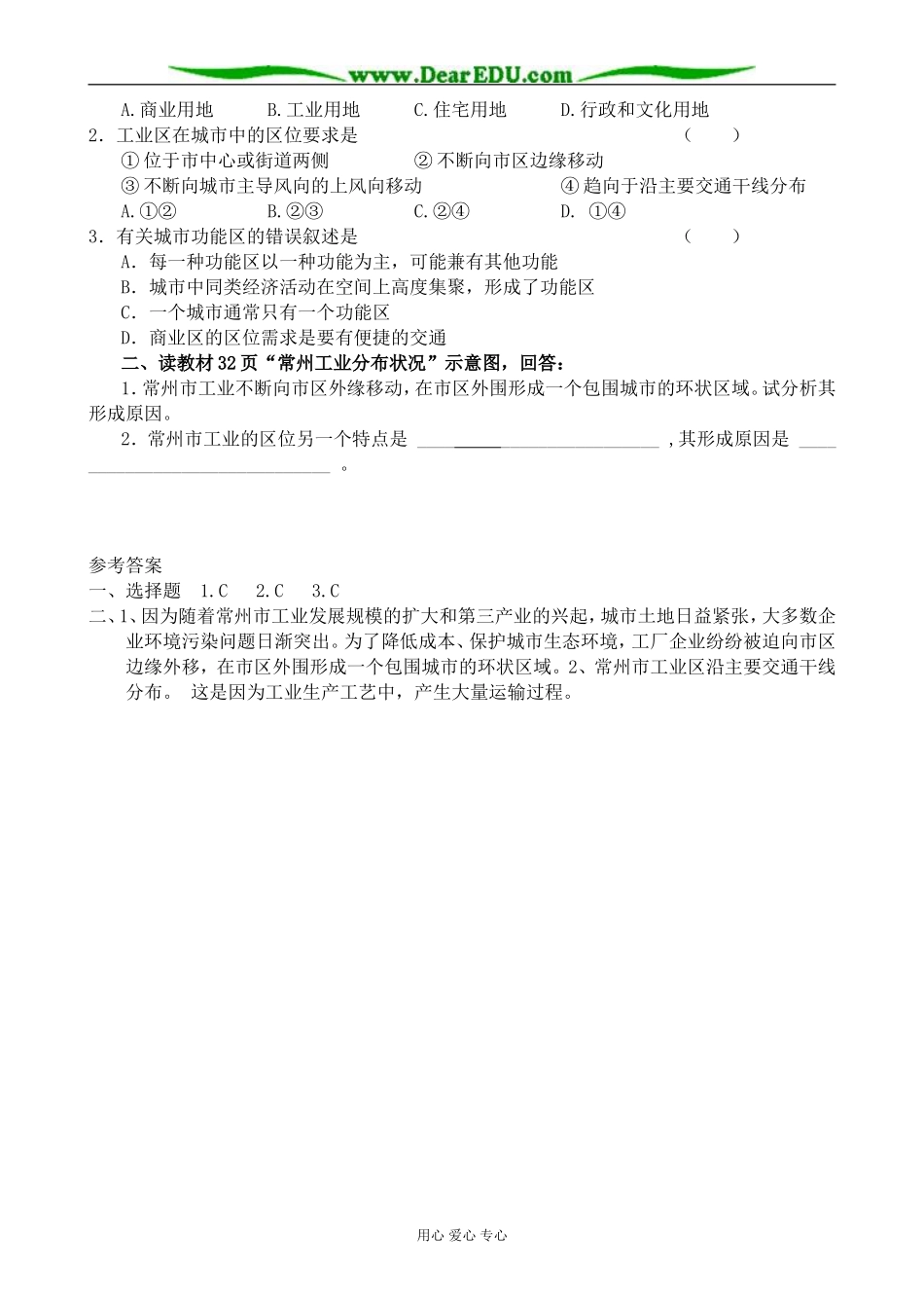 人教版高中地理选修1城市地域功能分区3_第3页