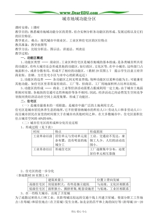人教版高中地理选修1城市地域功能分区3