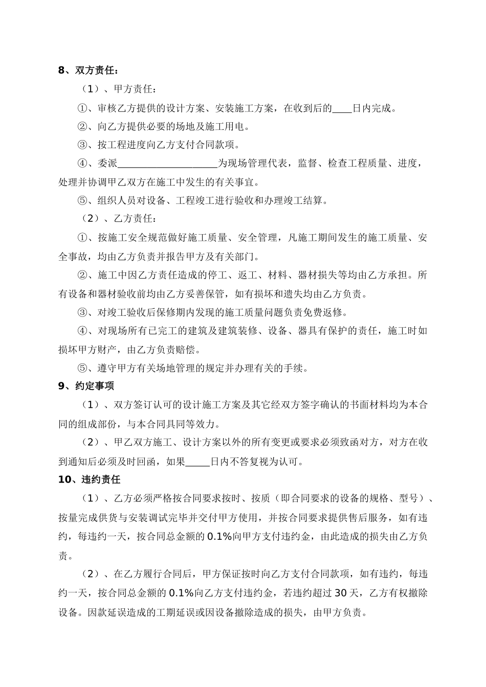 XX视频监控合同_第3页