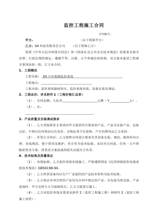 XX视频监控合同