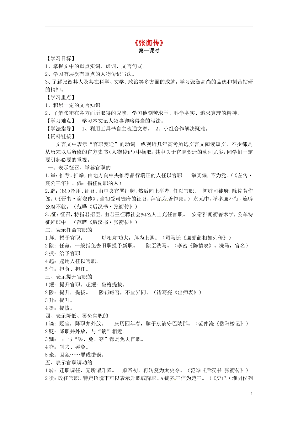 高中语文 第13课《张衡传》第一课时导学案 新人教版必修4-新人教版高二必修4语文学案_第1页