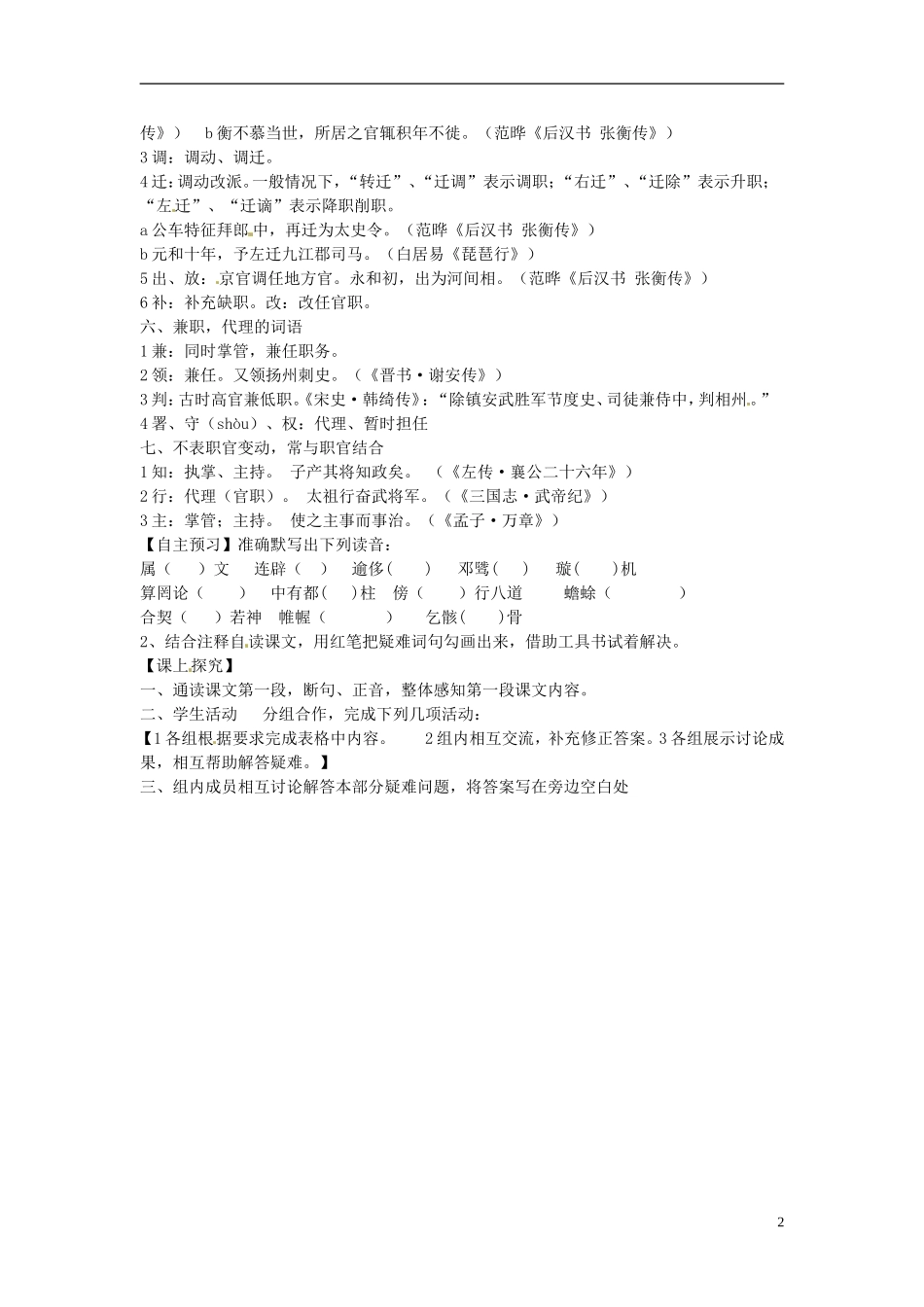 高中语文 第13课《张衡传》第一课时导学案 新人教版必修4-新人教版高二必修4语文学案_第2页