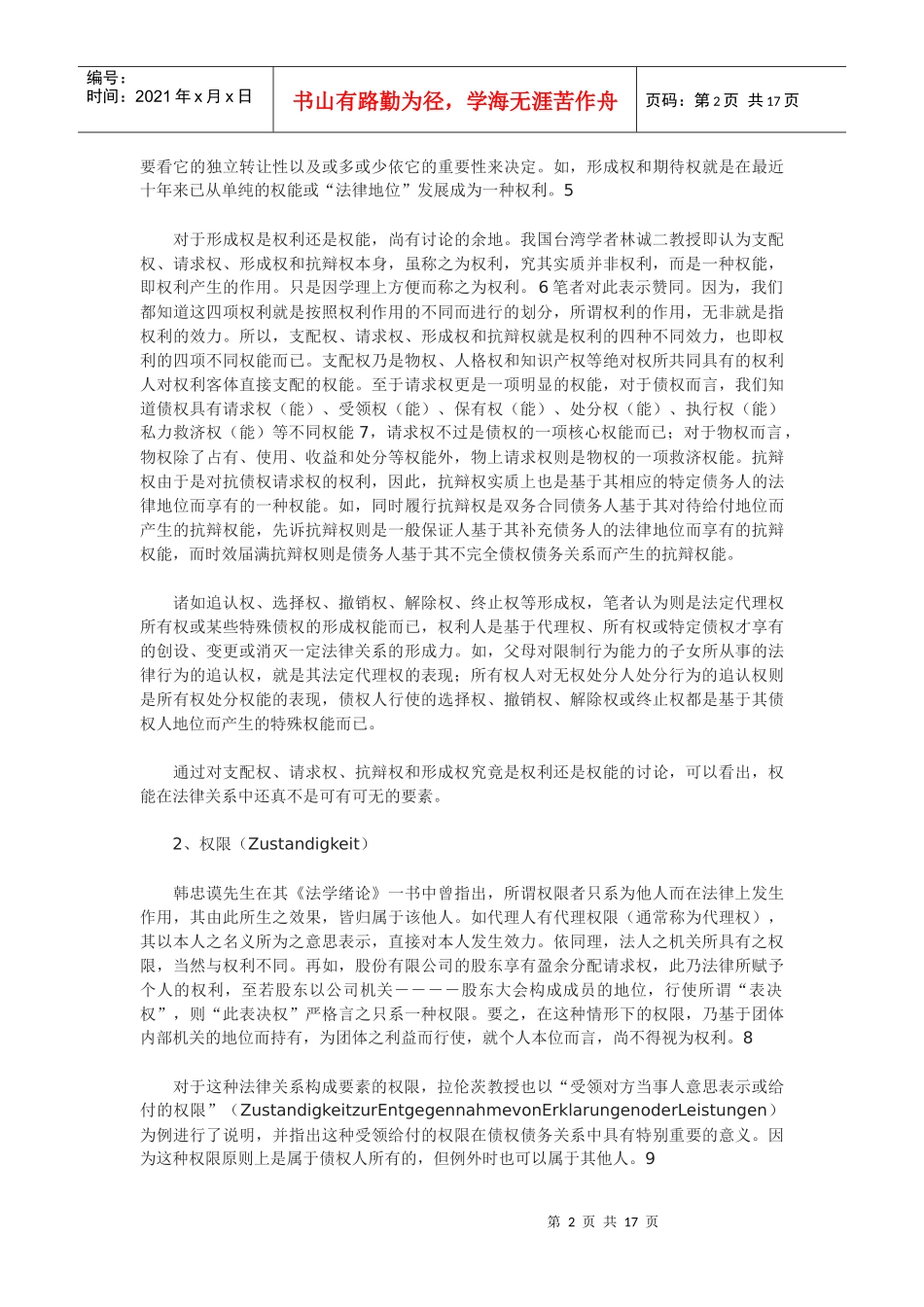 对民事法律关系内容构成的反思_第2页