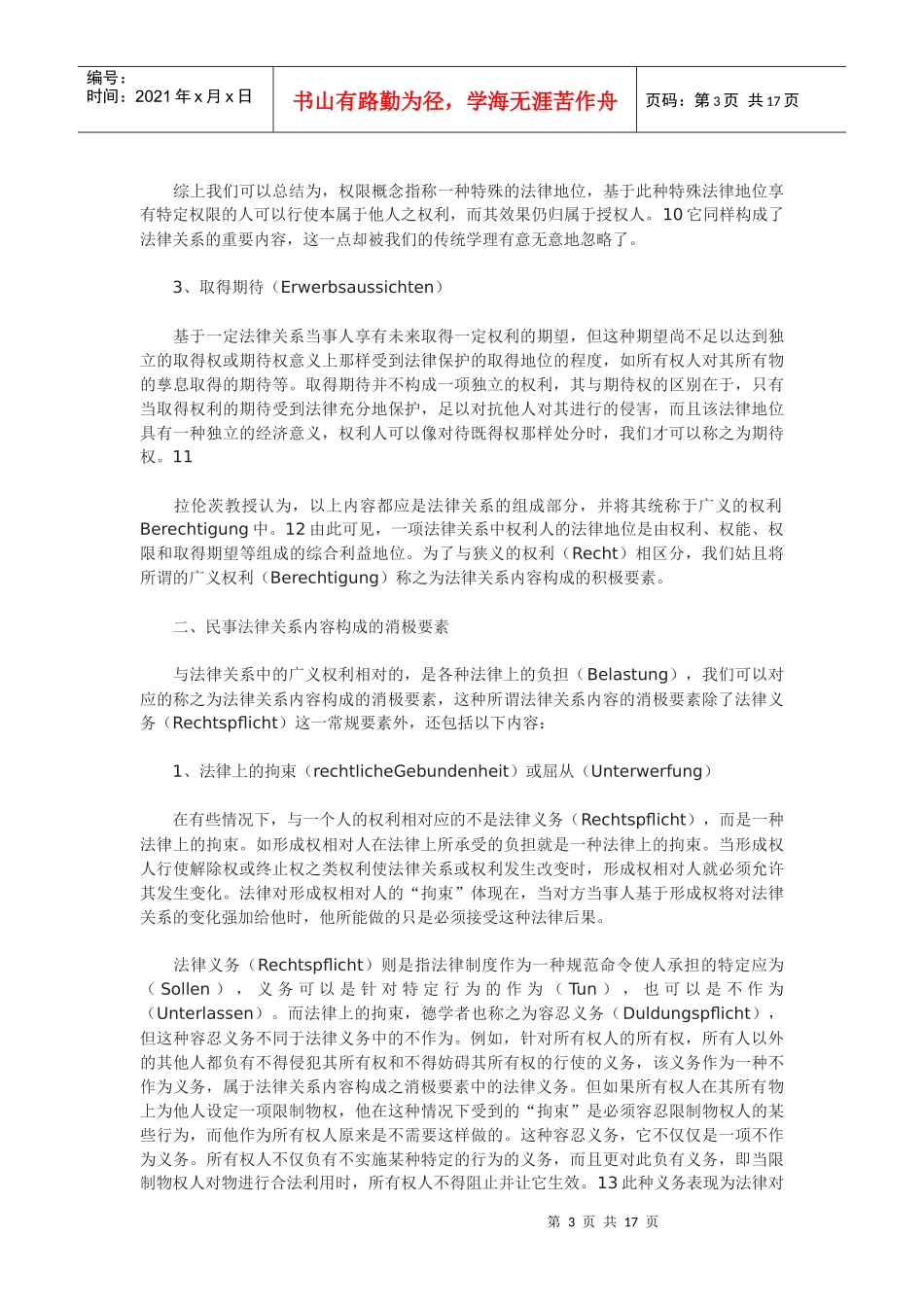 对民事法律关系内容构成的反思_第3页