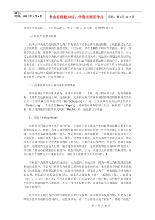 对民事法律关系内容构成的反思