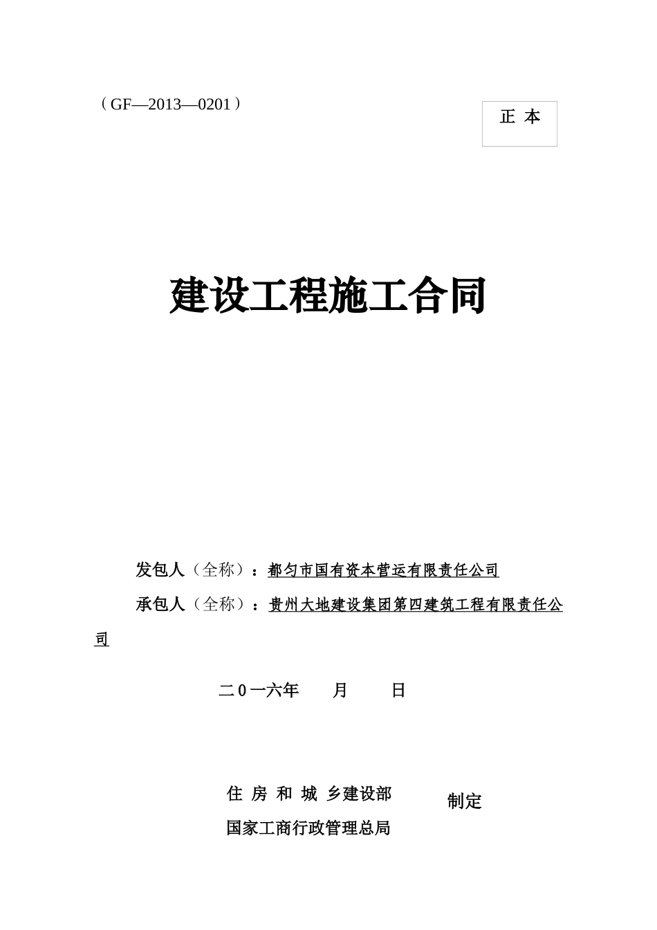 道路施工合同(完成版)送审_第1页