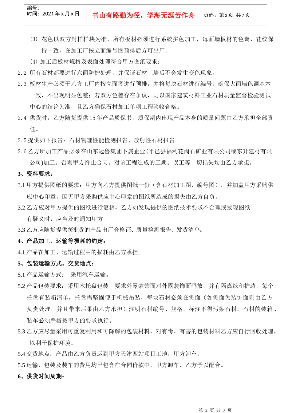 丰华源石材合同_第2页
