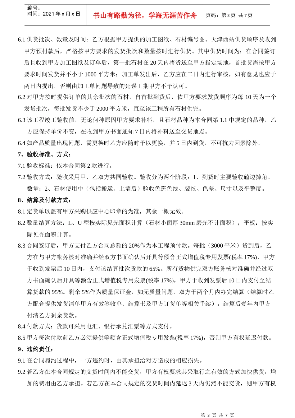 丰华源石材合同_第3页