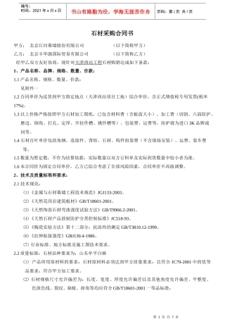丰华源石材合同