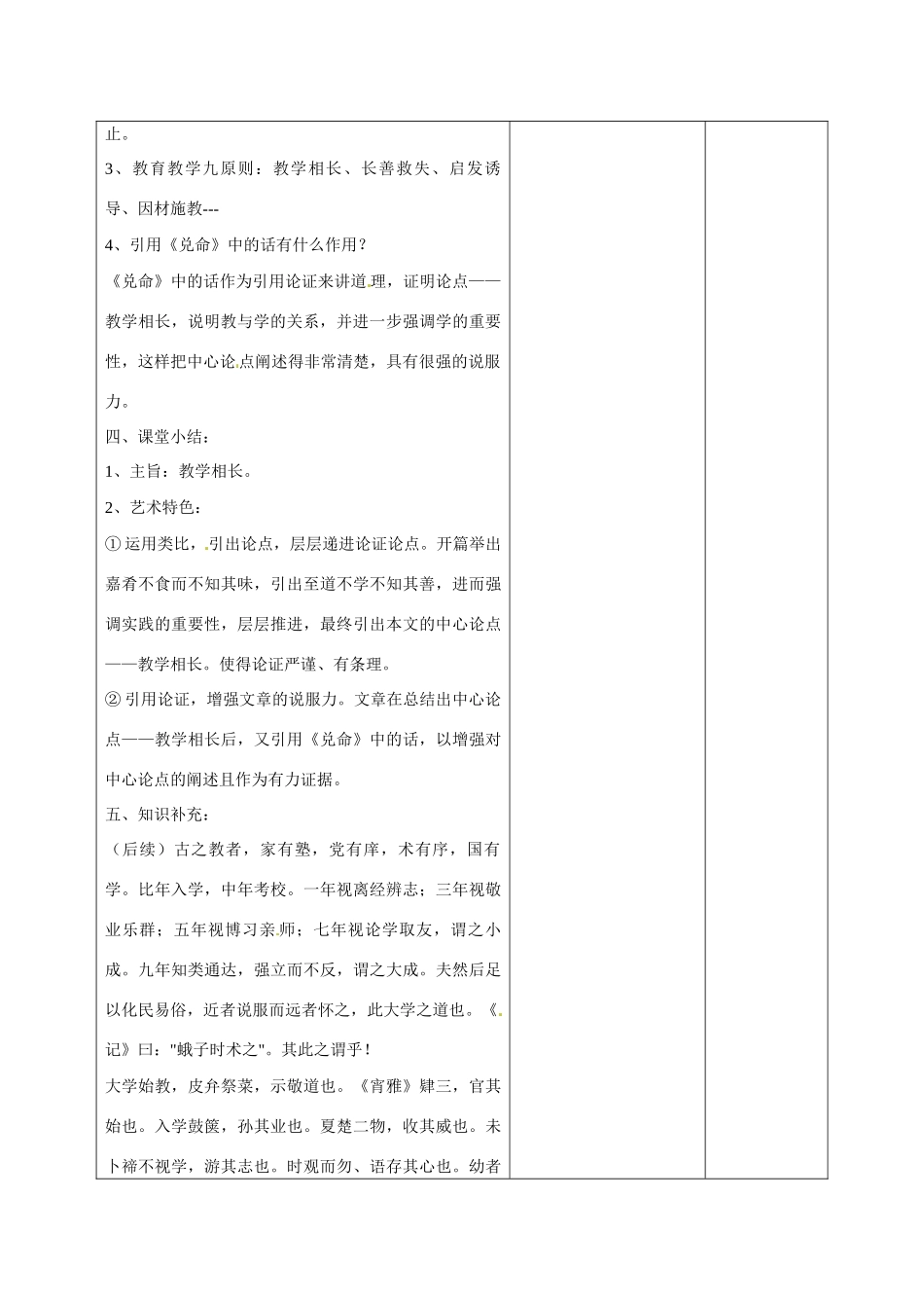 甘肃省武威第十一中学七年级语文上册 20 虽有佳肴（第1课时）教案 （新版）新人教版_第3页
