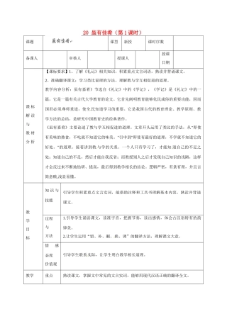 甘肃省武威第十一中学七年级语文上册 20 虽有佳肴（第1课时）教案 （新版）新人教版