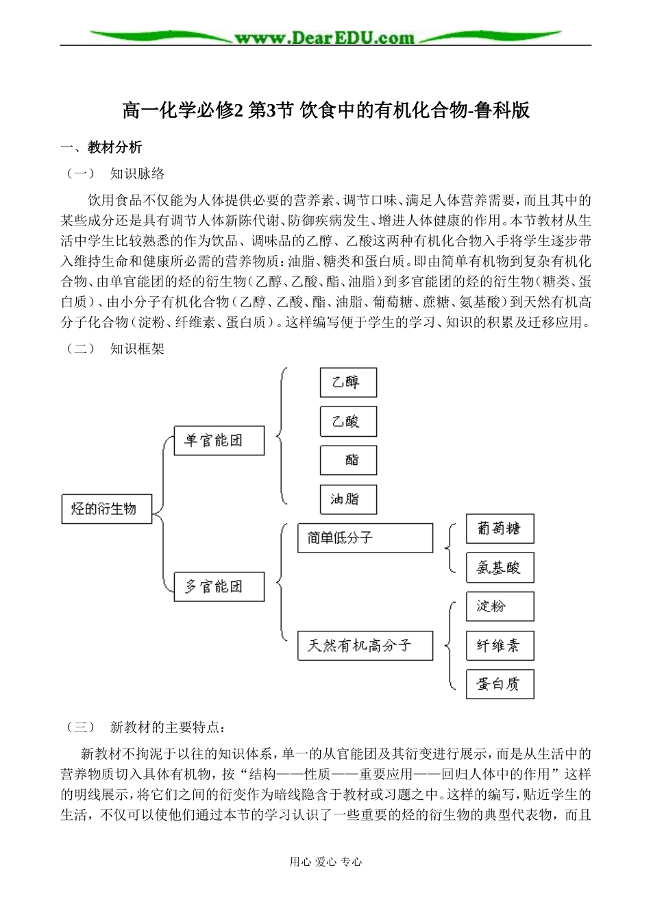 高一化学必修2 第3节 饮食中的有机化合物-鲁科版_第1页