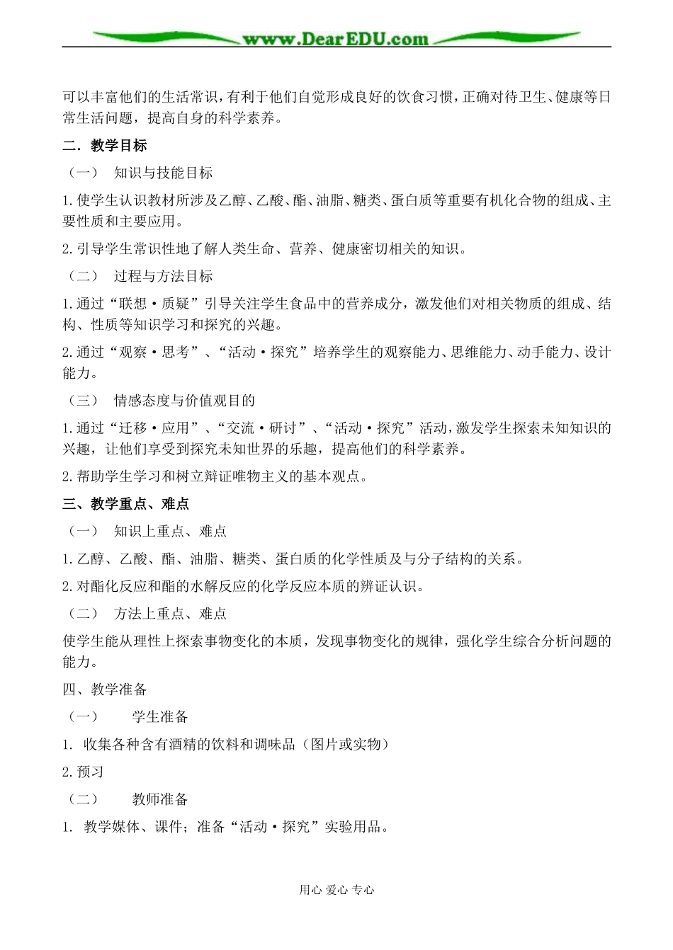 高一化学必修2 第3节 饮食中的有机化合物-鲁科版_第2页