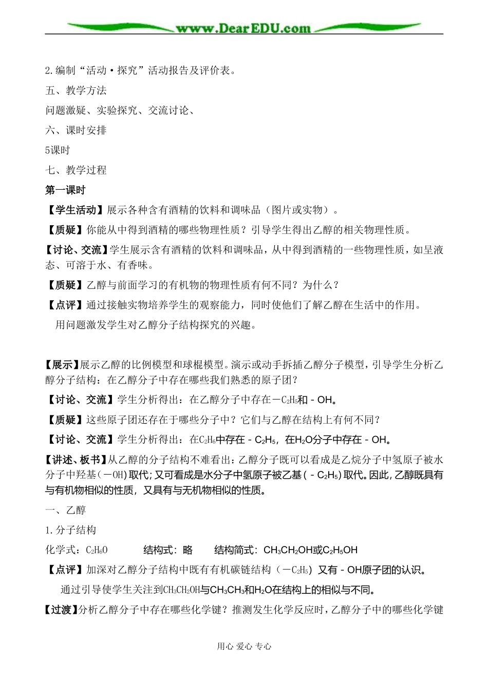 高一化学必修2 第3节 饮食中的有机化合物-鲁科版_第3页