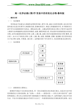 高一化学必修2 第3节 饮食中的有机化合物-鲁科版