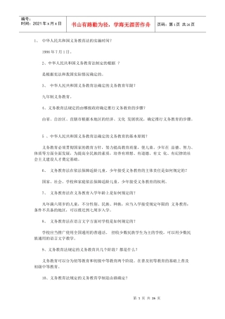 XX年福建教师招考教育法律法规试题及答案