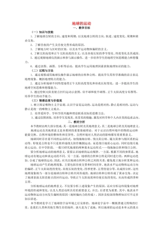 山西省运城市康杰中学高中地理 1.3 地球的运动教案1 新人教版必修1